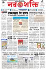 Navshakti Epaper
