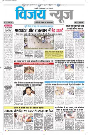 01082020  ePaper Vijay News