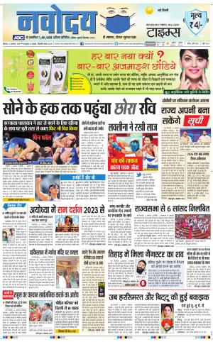 The Navodaya Times Main