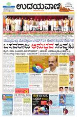 Davanagere Edition