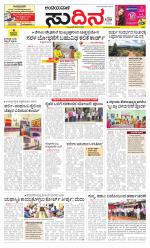 Sudina(Belthangadi - Bantwal)