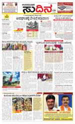Sudina(Udupi)