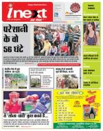Jamshedpur Hindi ePaper, Jamshedpur Hindi Newspaper - InextLive