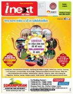 Indore Hindi ePaper, Indore Hindi Newspaper - InextLive