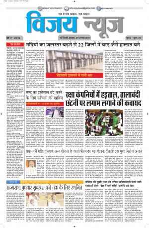 04082020  ePaper Vijay News