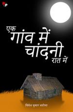 Ek Gaon Mein Chandni Raat Mein