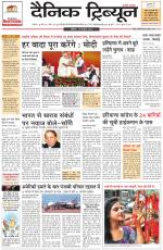Dainik Tribune (Ambala Edition)