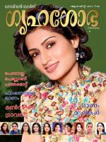 Grihshobha Malayalam