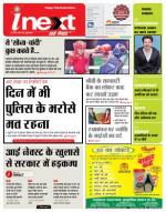 Kanpur Hindi ePaper, Kanpur Hindi Newspaper - InextLive