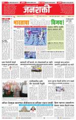 Jalgaon Janshakti