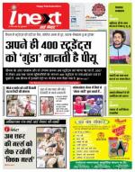 Patna Hindi ePaper, Patna Hindi Newspaper - InextLive