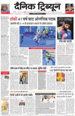 Dainik Tribune (Chandigarh)