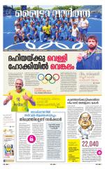 Metrovaartha - Thrissur