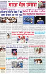 Bharat Desh Hamara (Haryana)