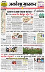 अकोला भास्कर 