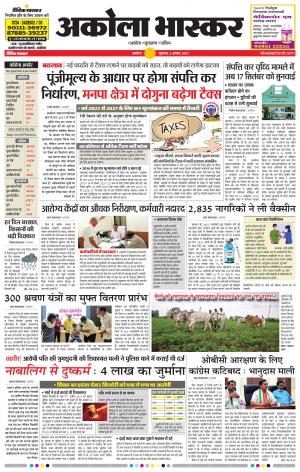 अकोला भास्कर