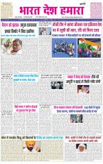 BHARAT DESH HAMARA (PUNJAB)