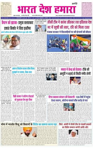 bharatdeshhamara punjab  6-08-2021