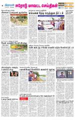 Erode-Coimbatore Supplement