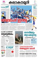 Kalakaumudi Daily Thiruvanathapuram 