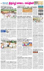 Tirupur-Coimbatore Supplement