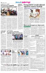 Thanjavur-Trichy Supplement