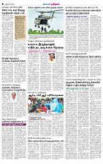 Pudukkottai-Trichy Supplement