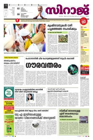 SIRAJ DAILY KOCHI