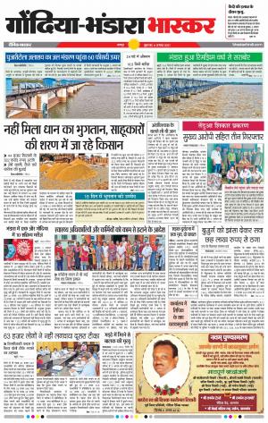 गोंदिया