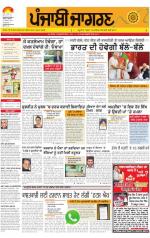 Amritsar   : Punjabi jagran News : 10th August 2014