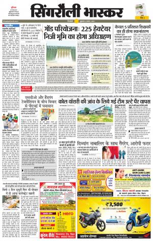 सिंगरौली भास्कर