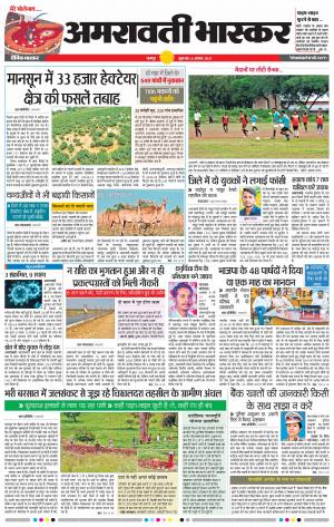 अमरावती