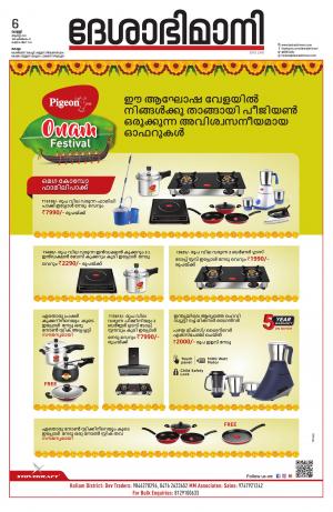 kollam 6th august 2021