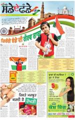 SUPPLEMENT   : Punjabi jagran News : 10th August 2014