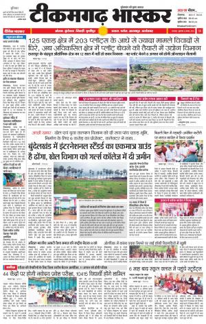 टीकमगढ़ भास्कर