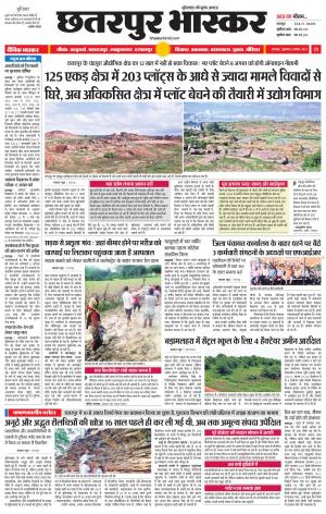 छतरपुर भास्कर