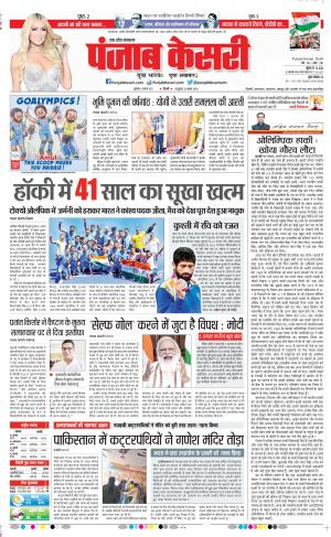 06-08-2021 Punjab Kesari Hapur 