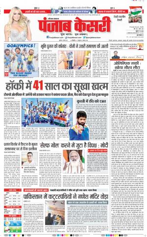 06-08-2021 Punjab Kesari Rewari 