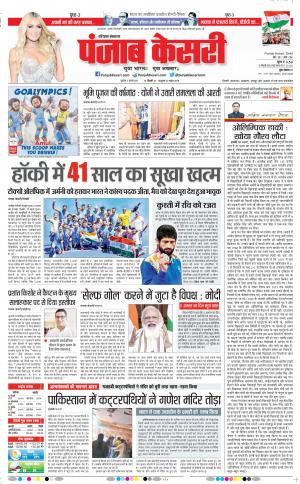 06-08-2021 Punjab Kesari Panipat