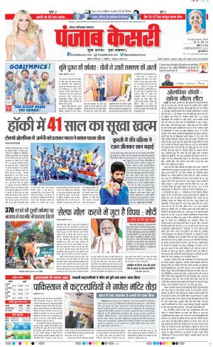 06-08-2021 Punjab Kesari Noida 