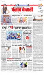 Madhya Pradesh Main - Punjab Kesari