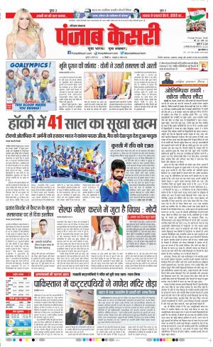 06-08-2021 Punjab Kesari Karnal 