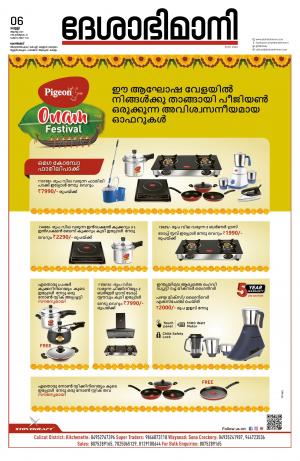 Kozhikode, 6th August 2021