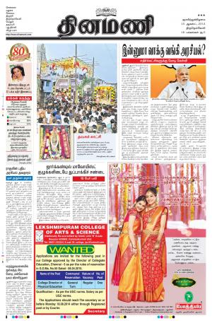 Dinamani -Tirunelveli