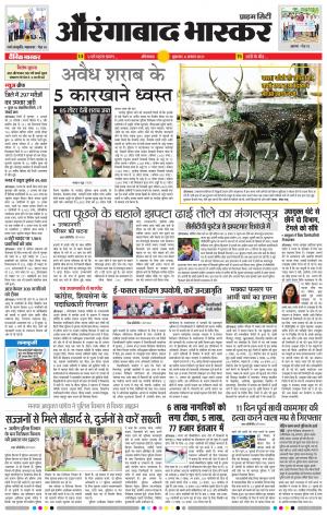 औरंगाबाद भास्कर