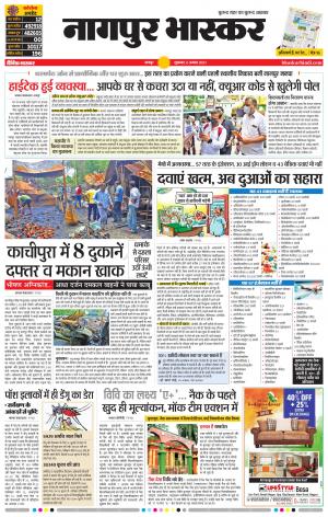 नागपुर भास्कर