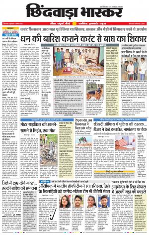 छिंदवाड़ा