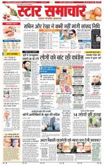 Star Samachar Rewa