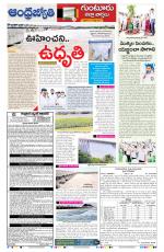 Guntur -Amaravathi