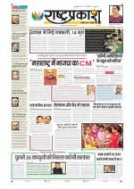 10th Aug Rashtraprakash
